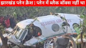 Jharkhand Plane crash news