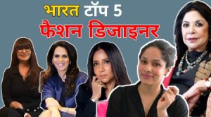 India Top 5 fashion designer 