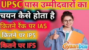 UPSC service hierarchy and rank distribution chart.